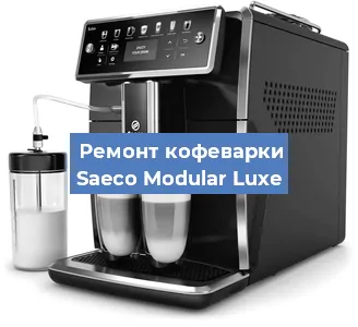 Замена фильтра на кофемашине Saeco Modular Luxe в Санкт-Петербурге